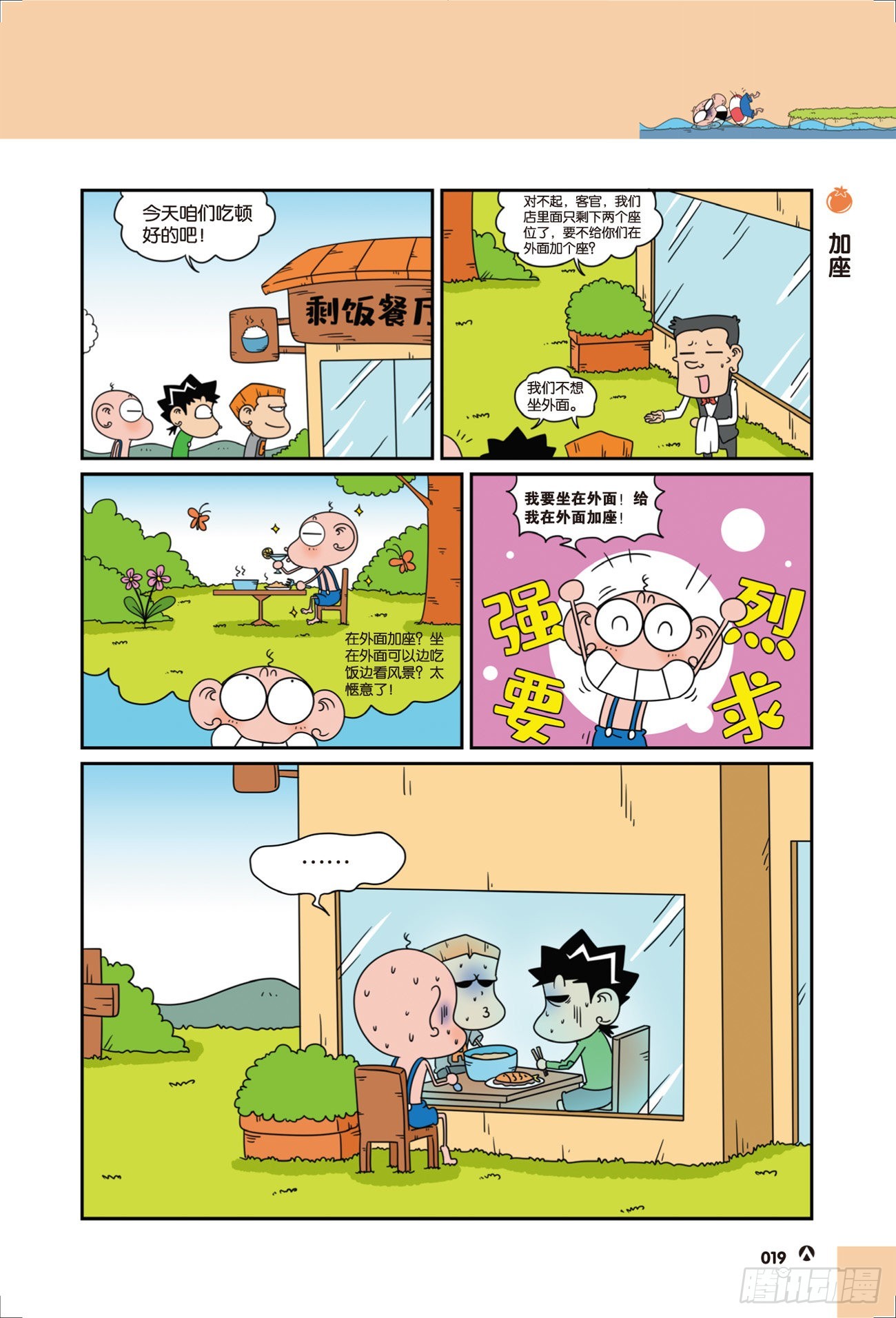 呆头农场21（03）-第175话