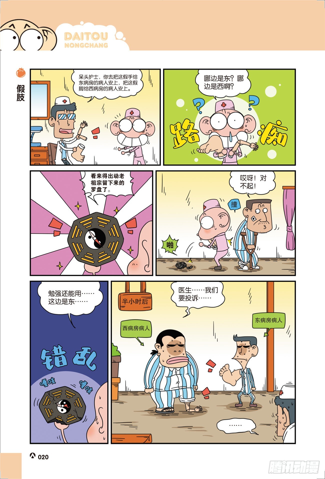 呆头农场21（03）-第175话