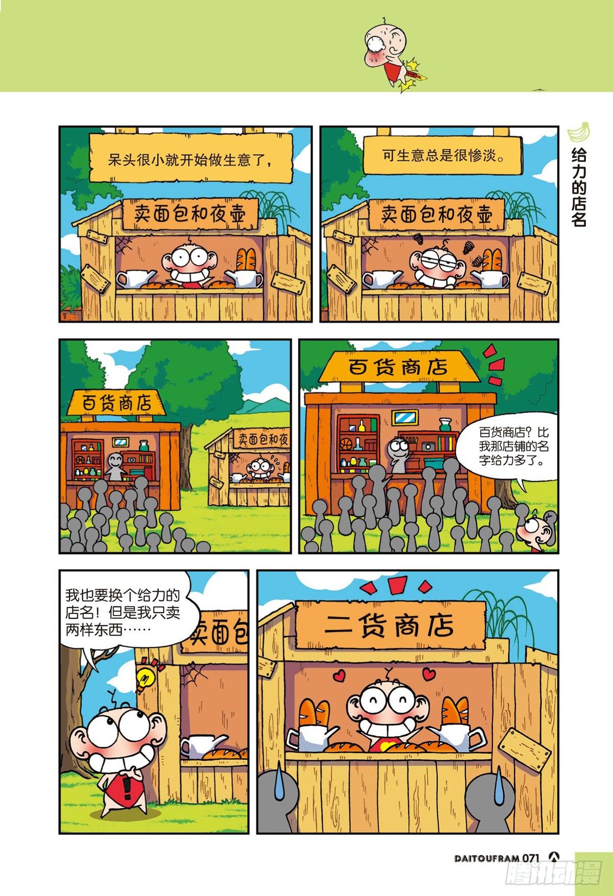 给力的店名-第3话