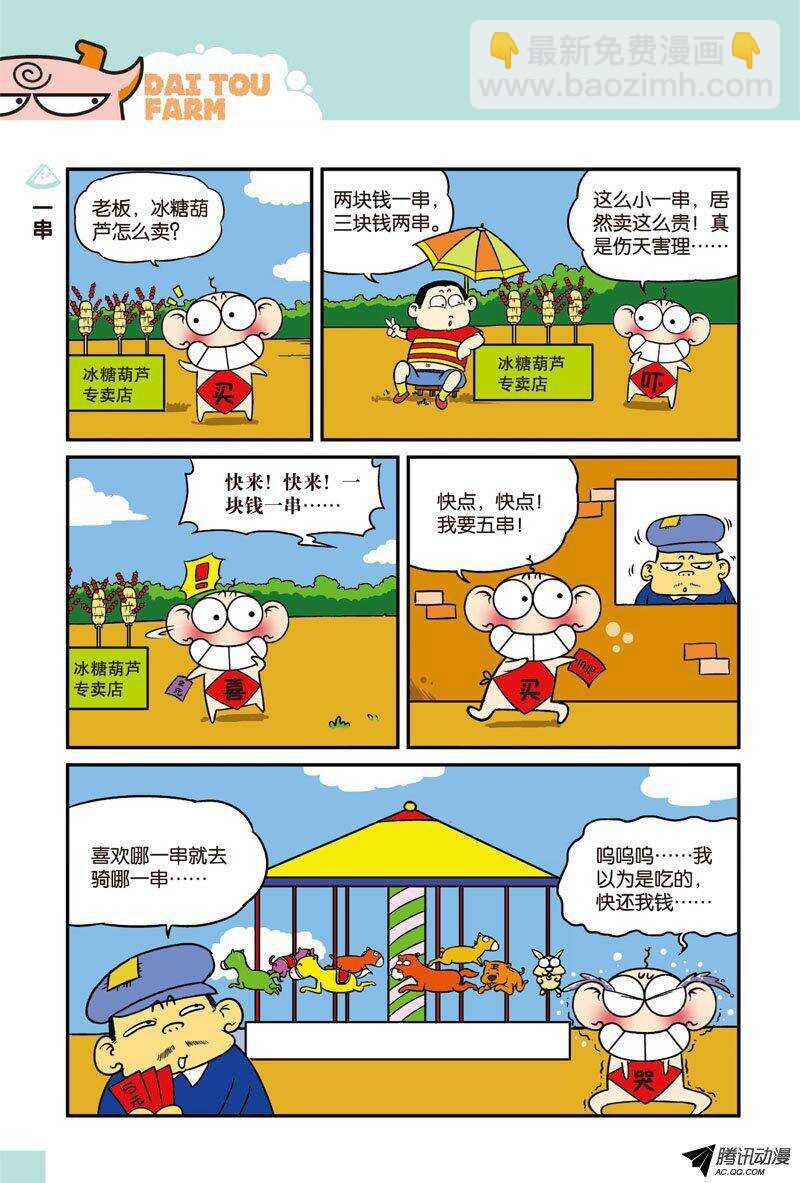第25回-第35话