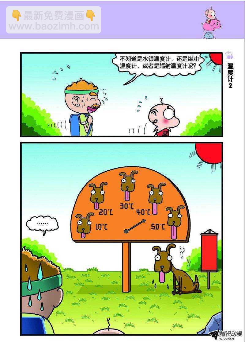 第29回-第39话