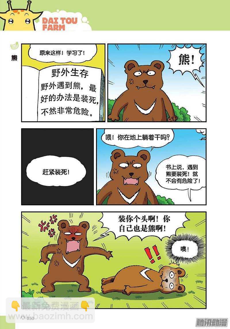 第43回-第53话