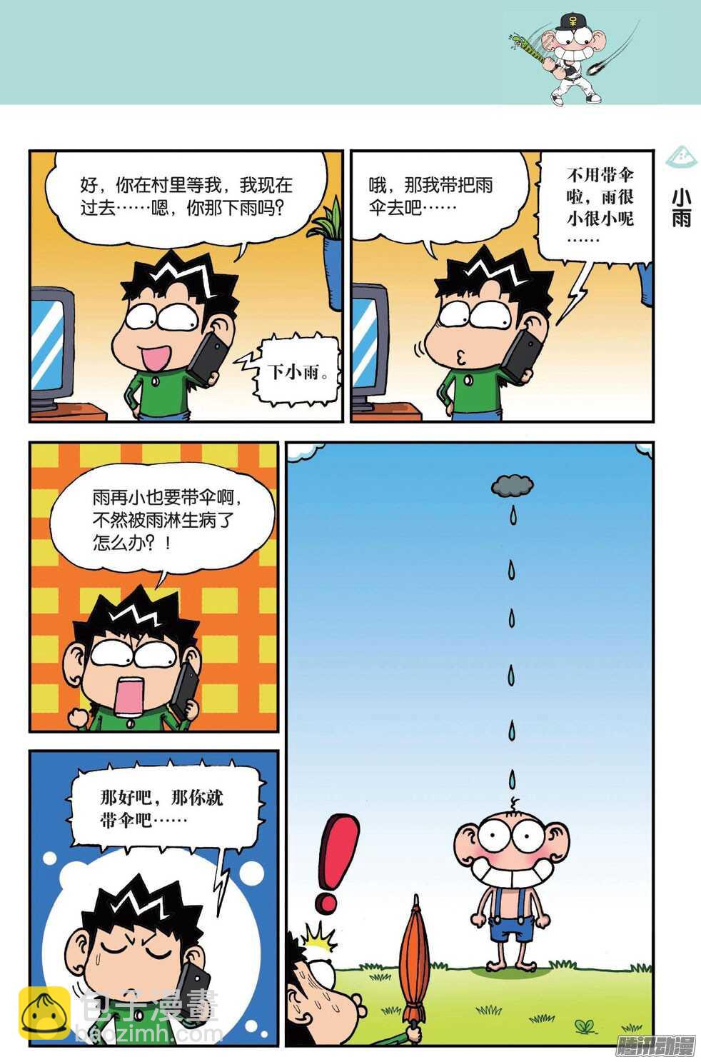 第51回-第61话