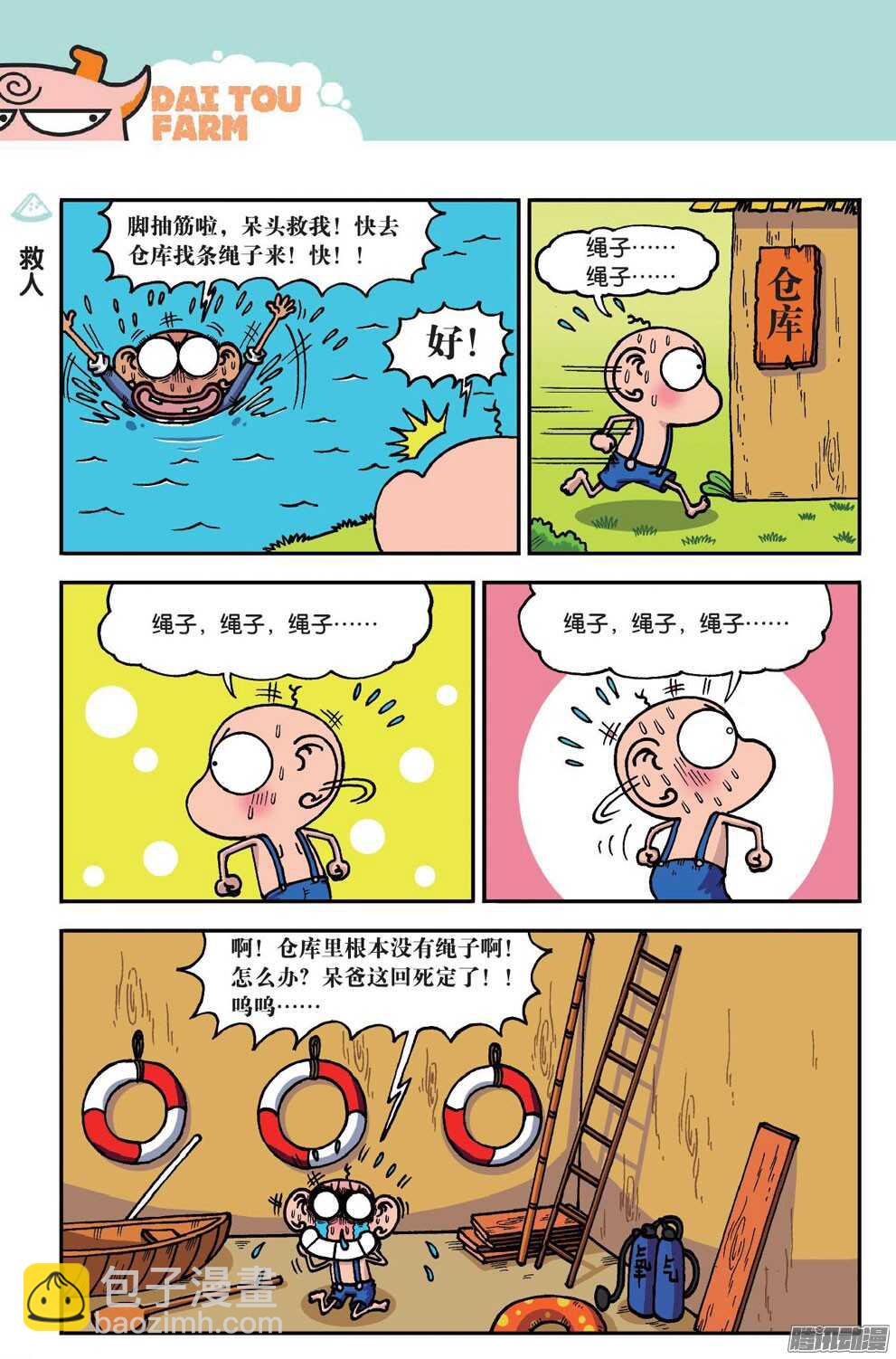 第51回-第61话