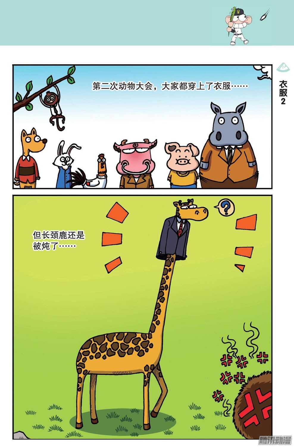 第51回-第61话
