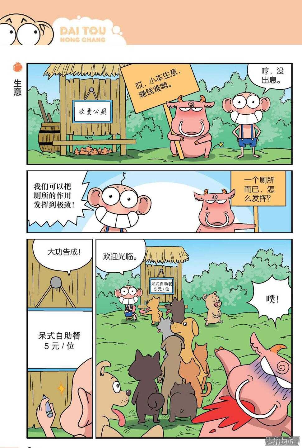 第57回-第67话