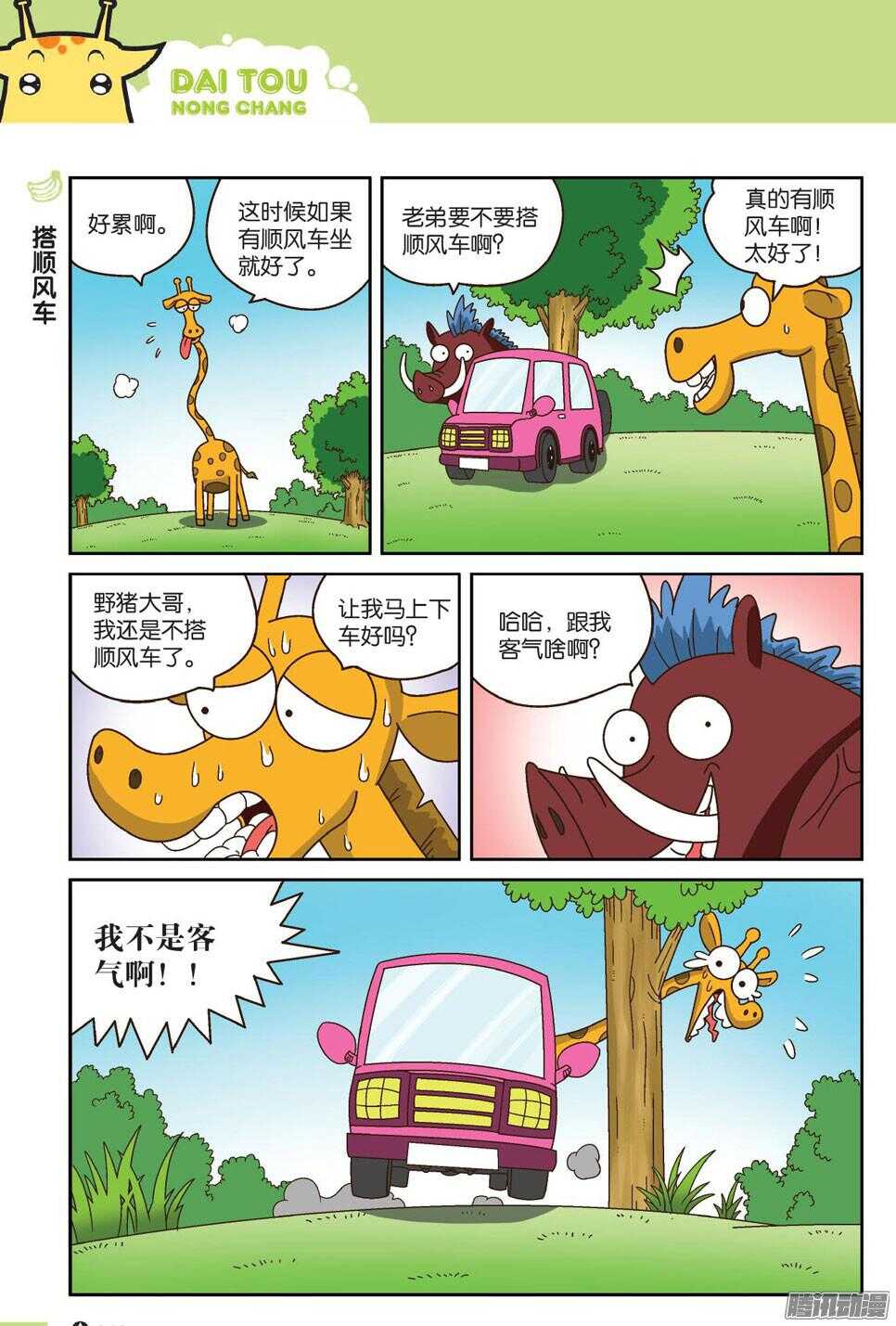 第61回-第71话