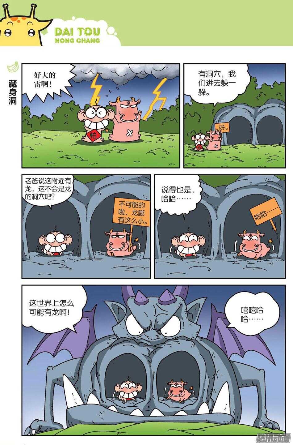 第61回-第71话