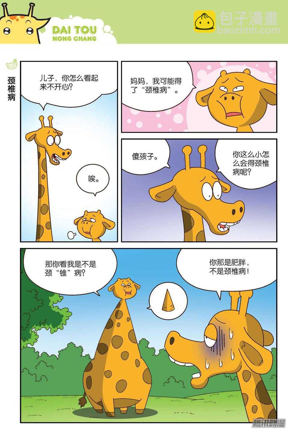 第61回-第71话