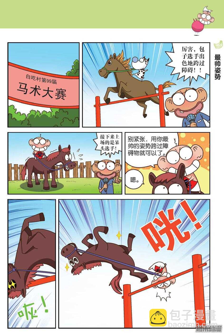 第61回-第71话