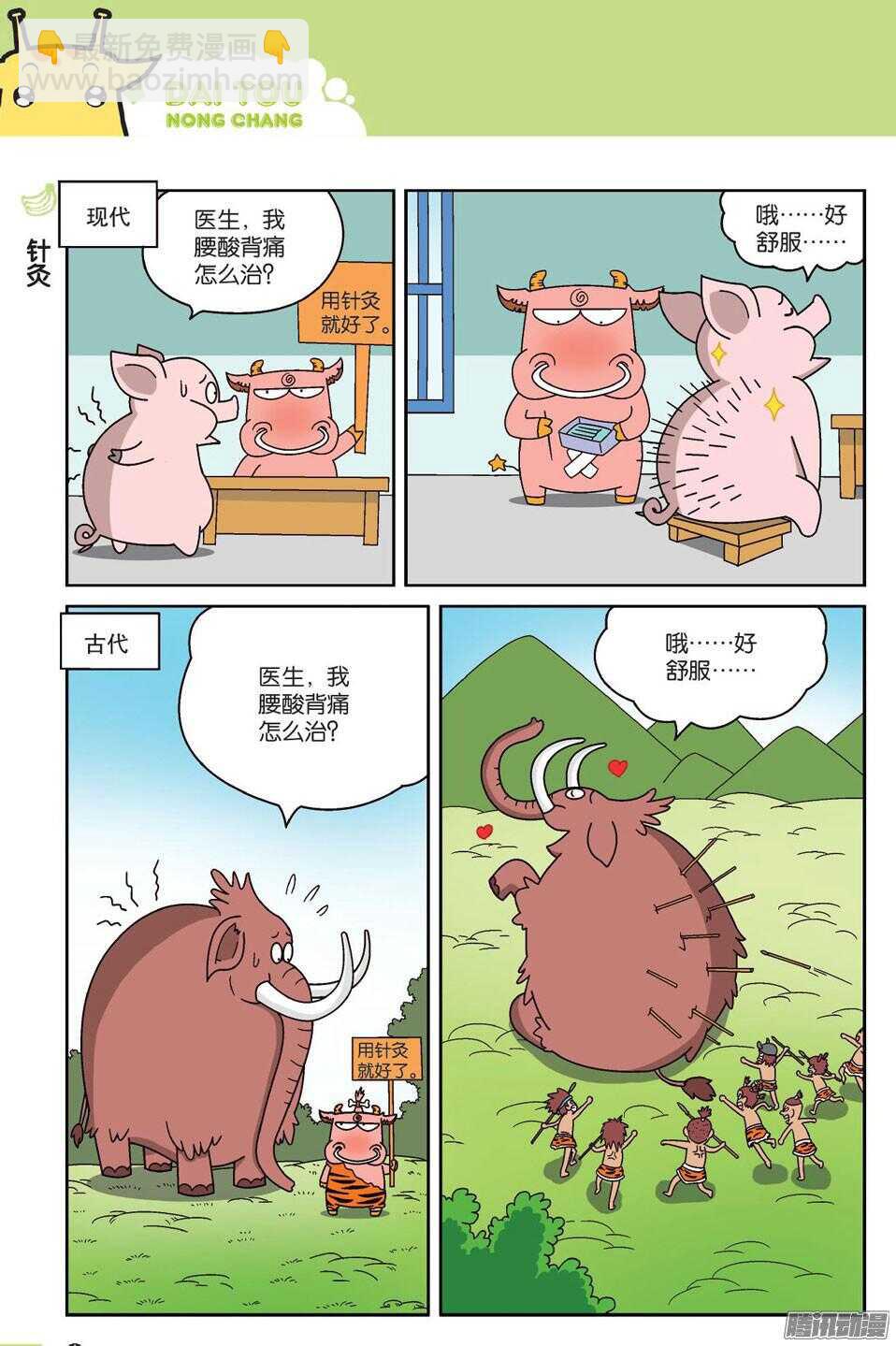 第61回-第71话