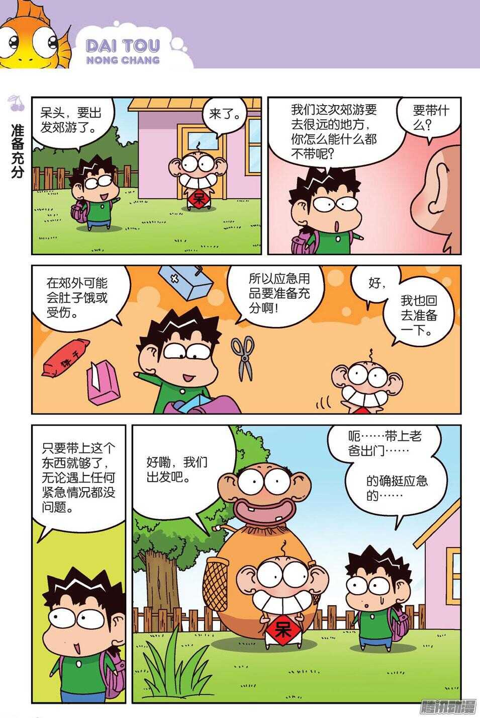 第63回-第73话