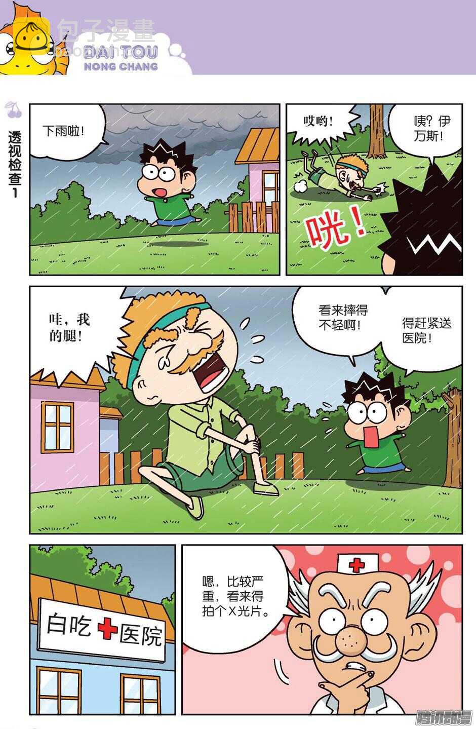 第63回-第73话