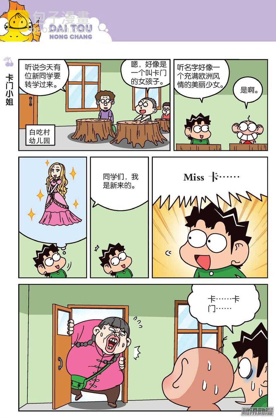第63回-第73话