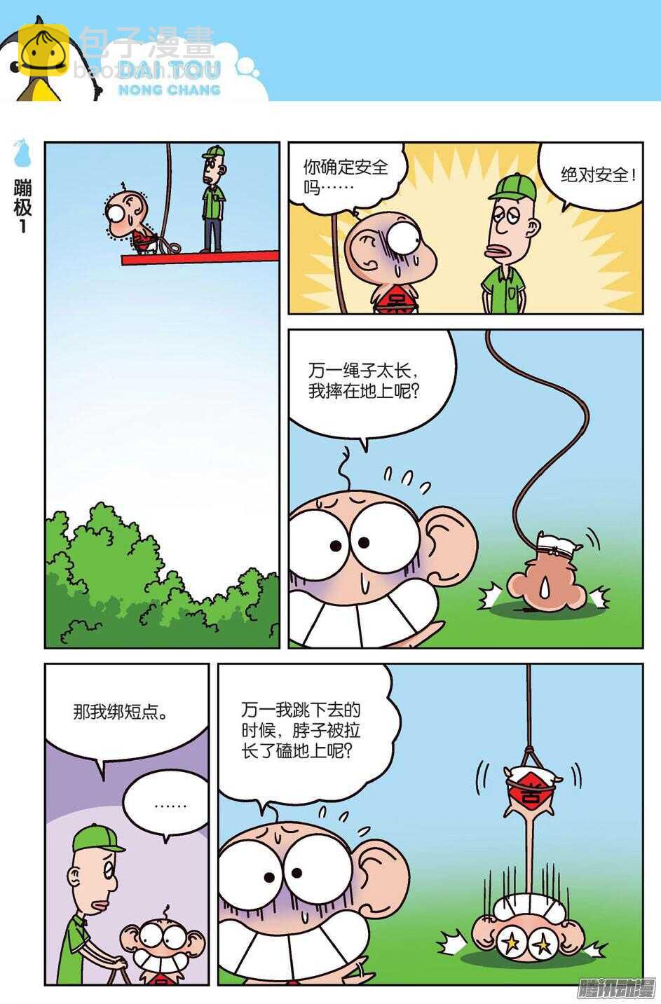 第65回-第75话