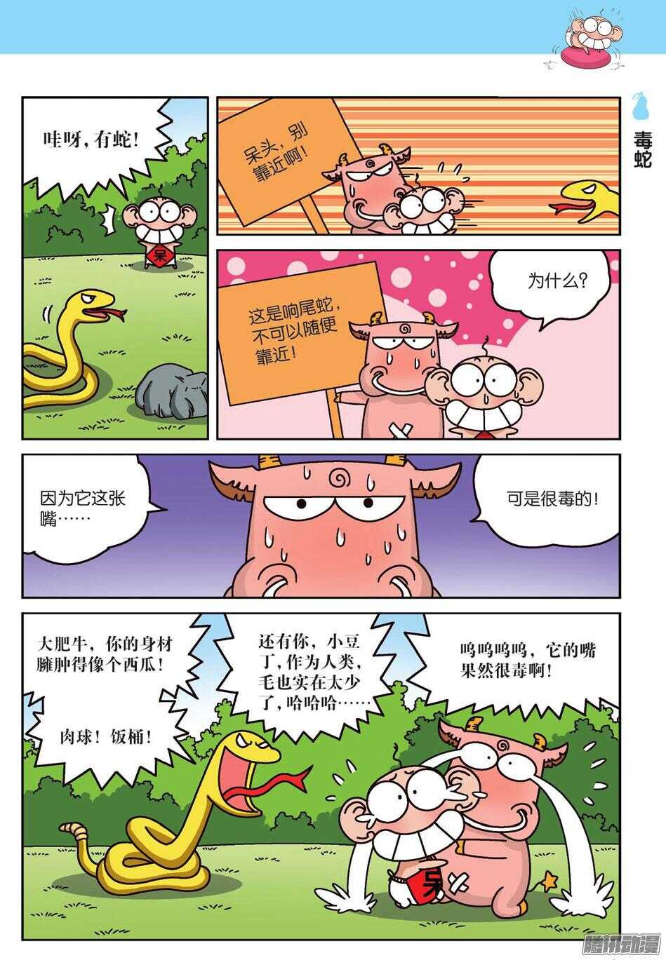 第65回-第75话