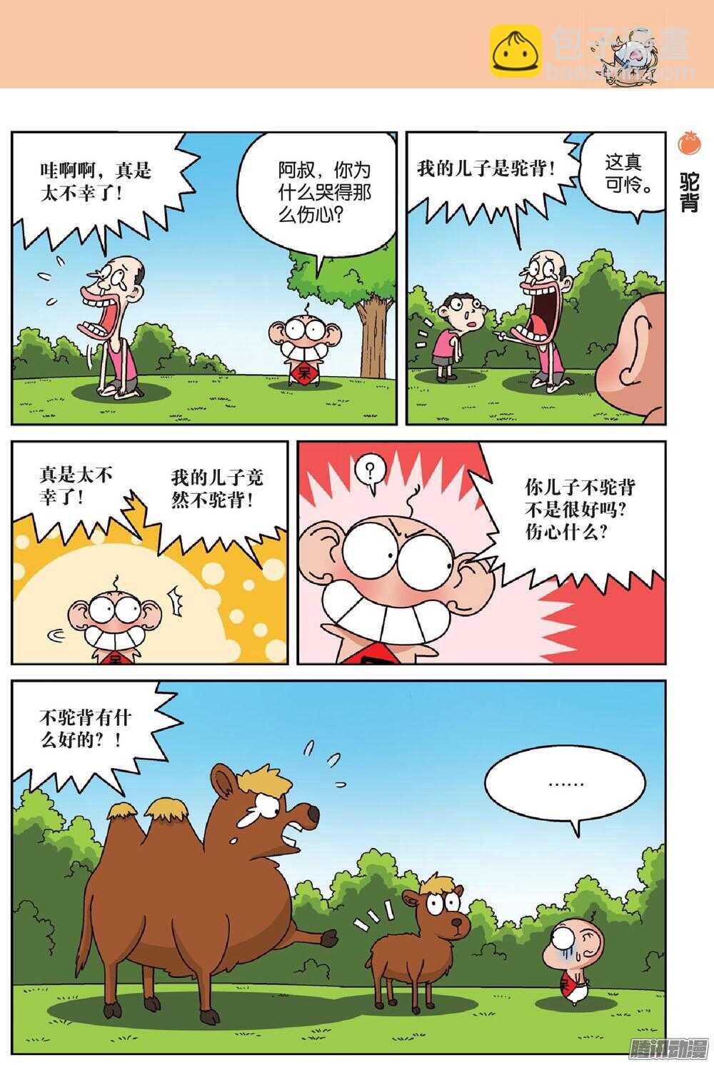 第67回-第77话