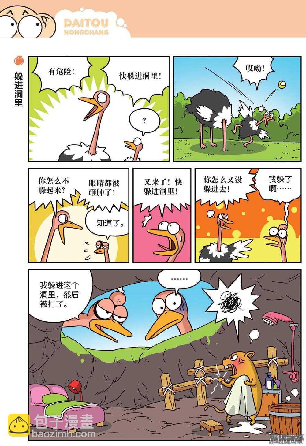 第67回-第77话