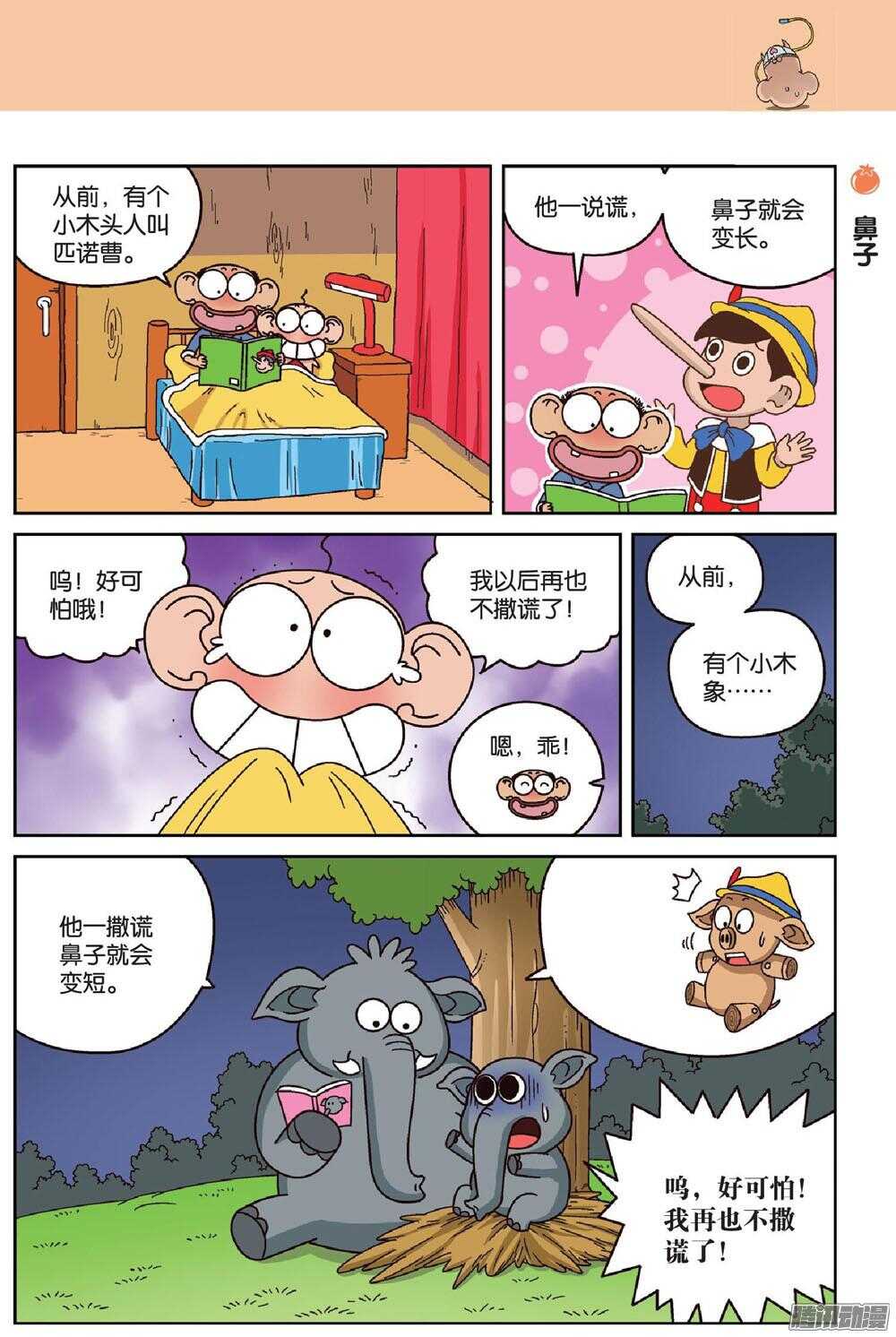 第67回-第77话