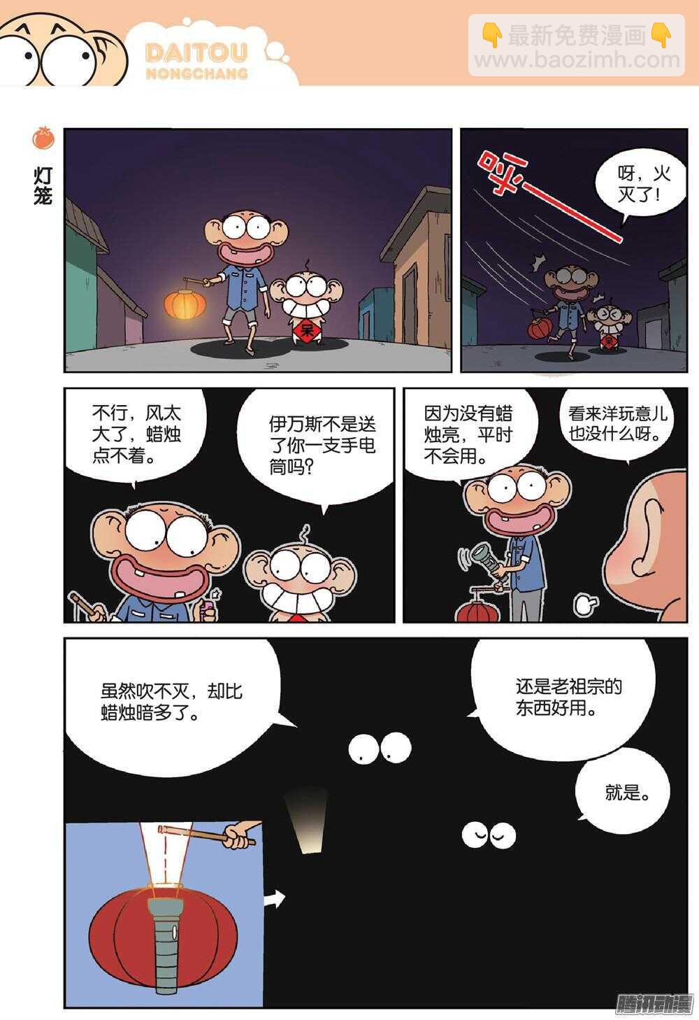 第67回-第77话