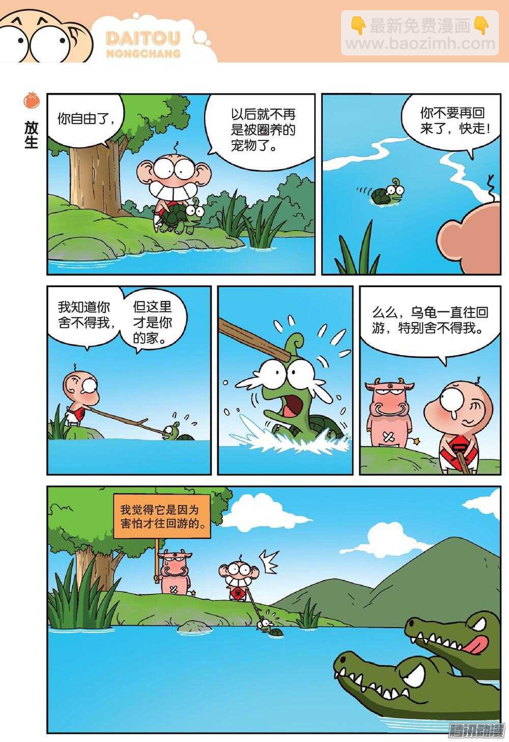 第67回-第77话