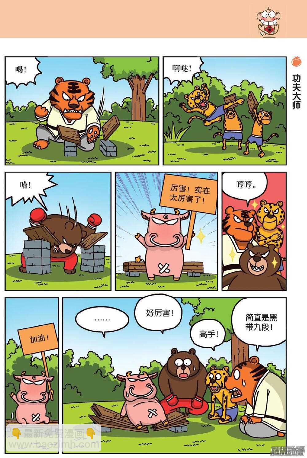 第67回-第77话