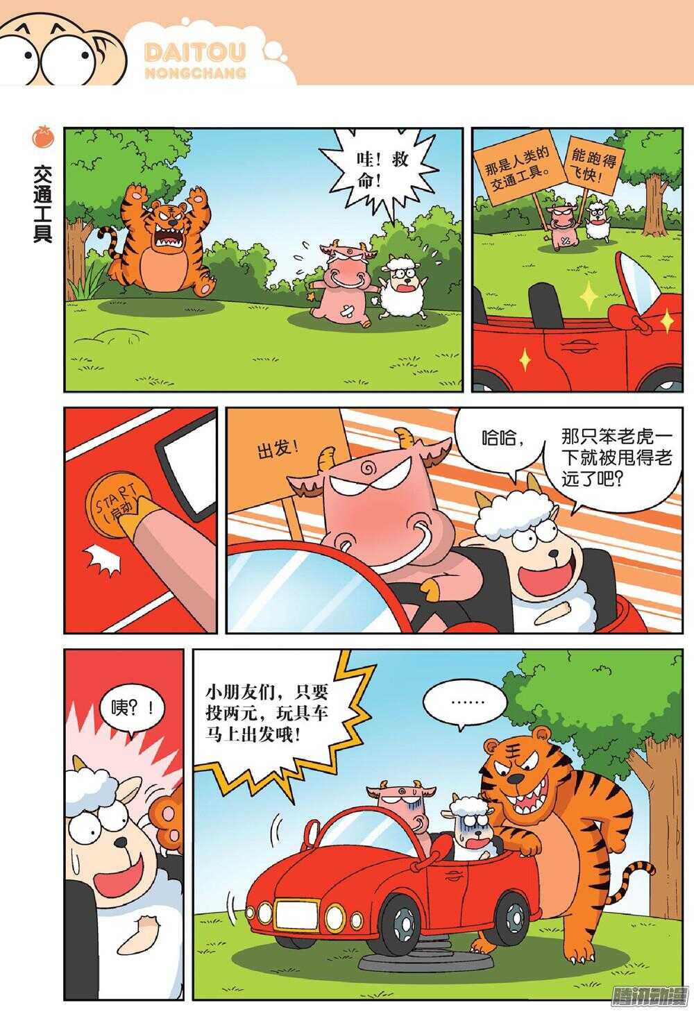 第67回-第77话