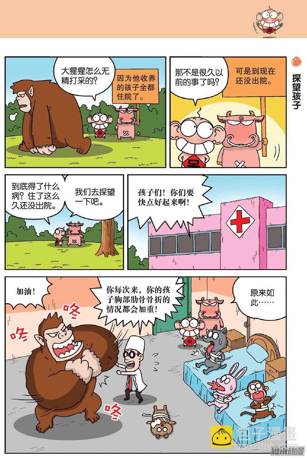 第67回-第77话