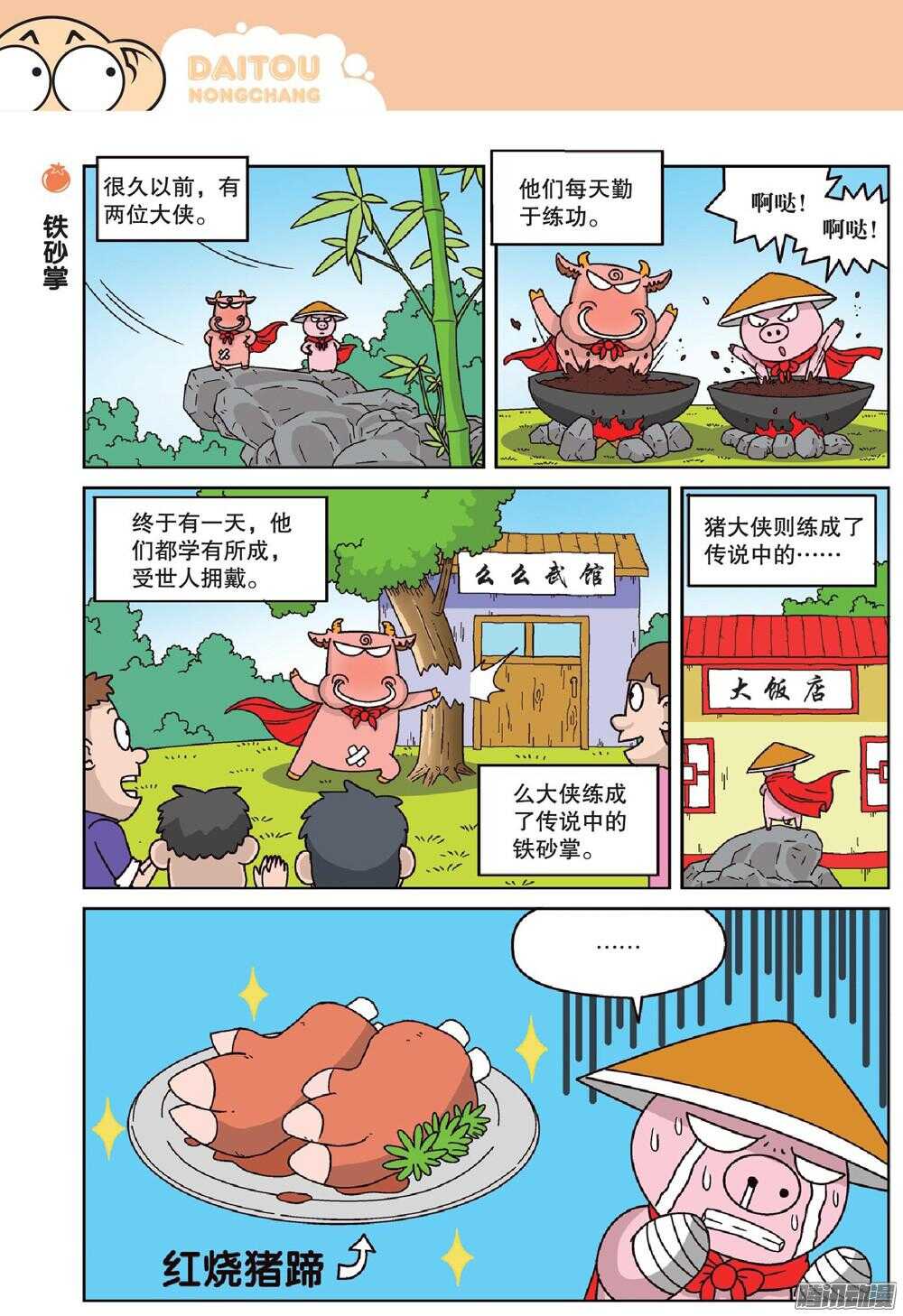 第67回-第77话