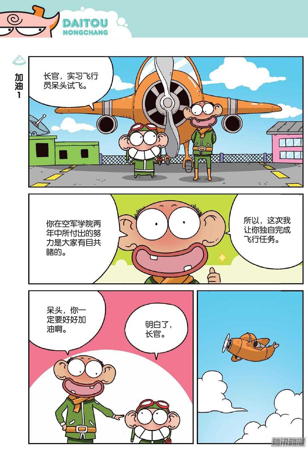第69回-第79话