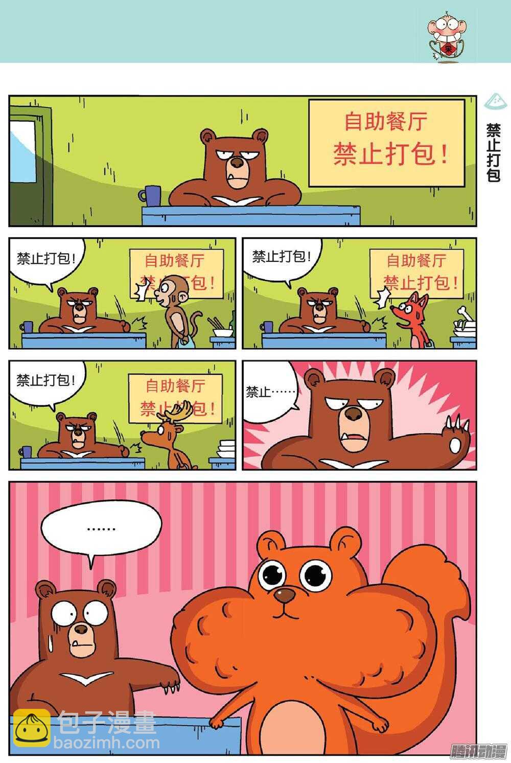 第69回-第79话