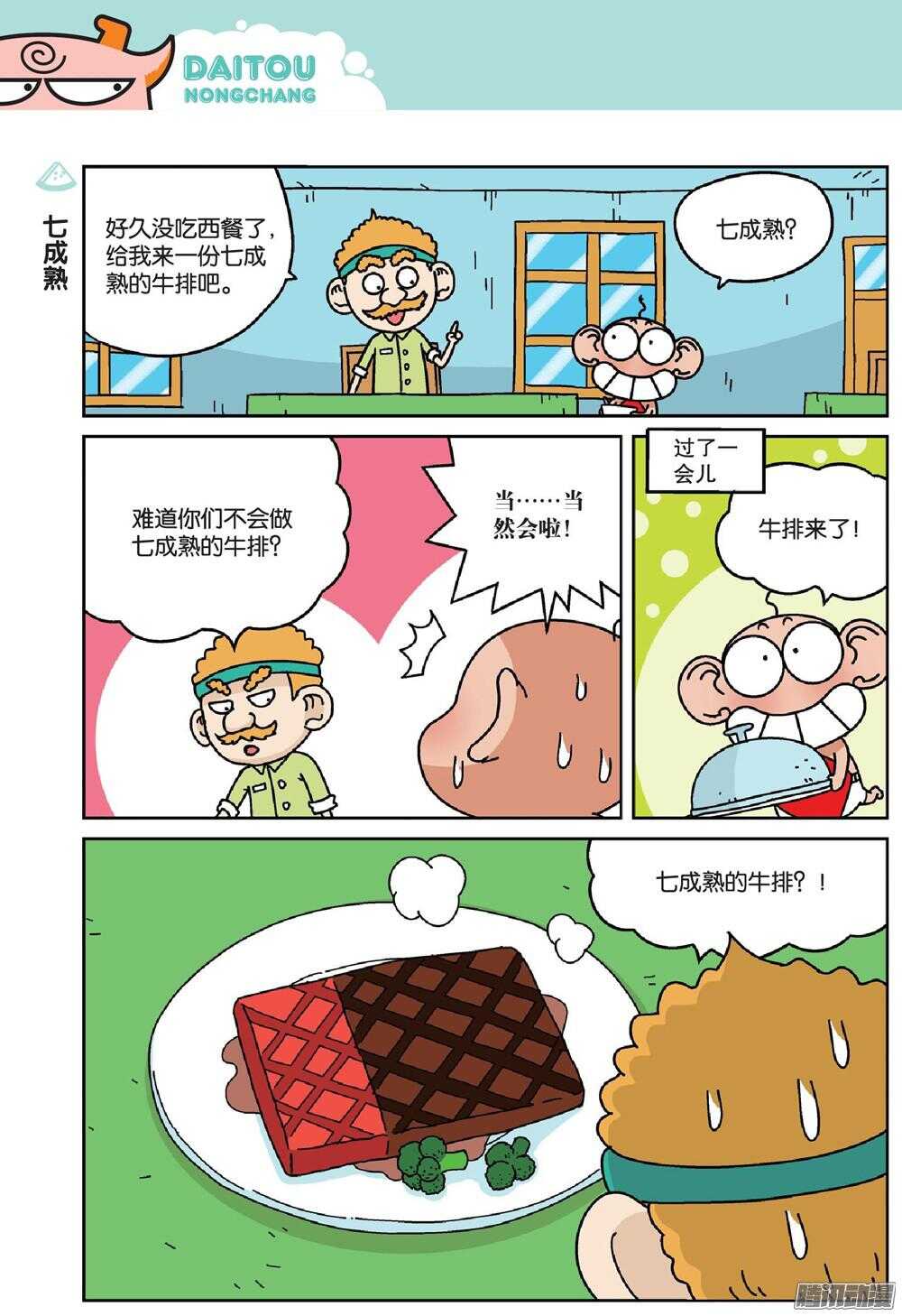第69回-第79话