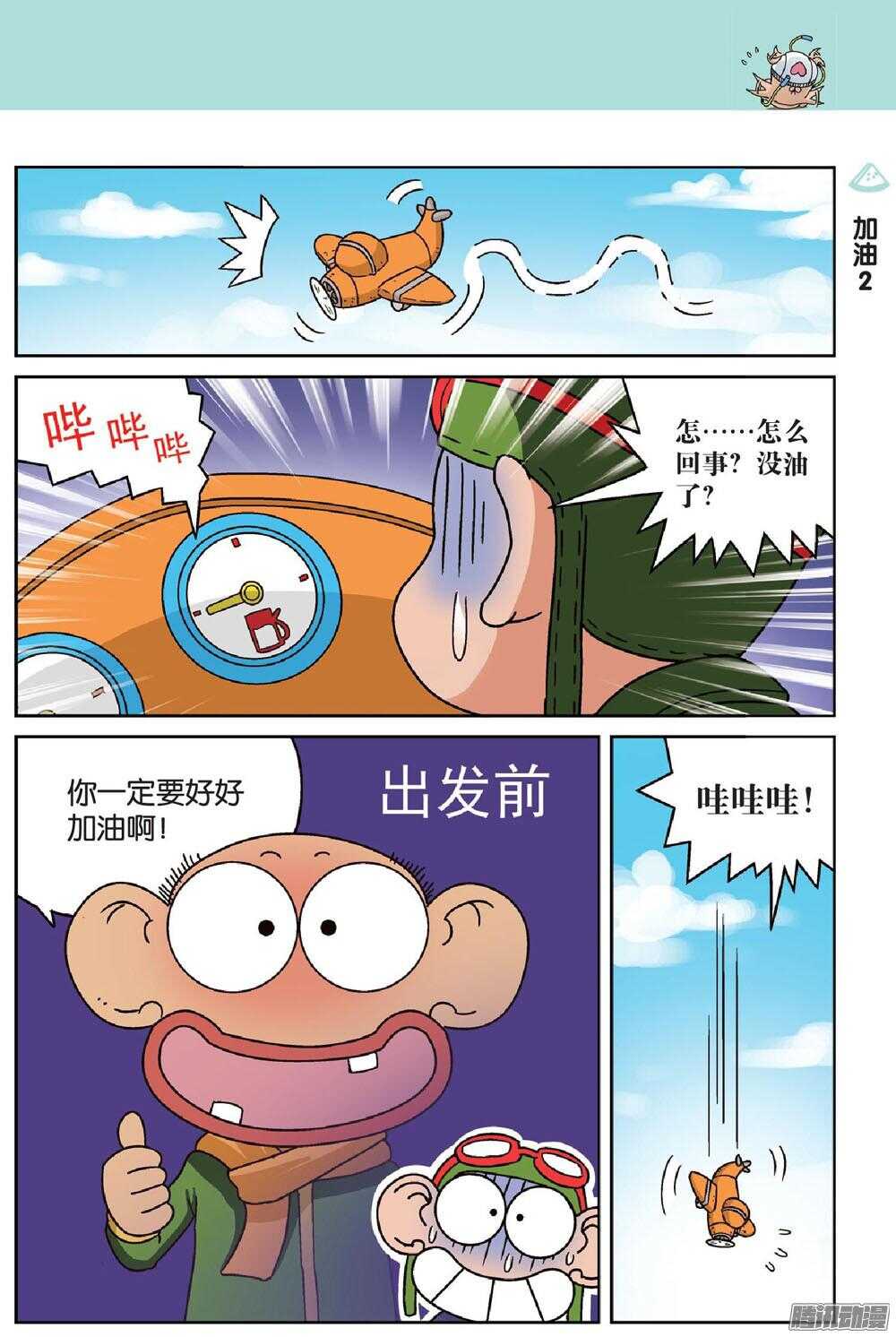 第69回-第79话