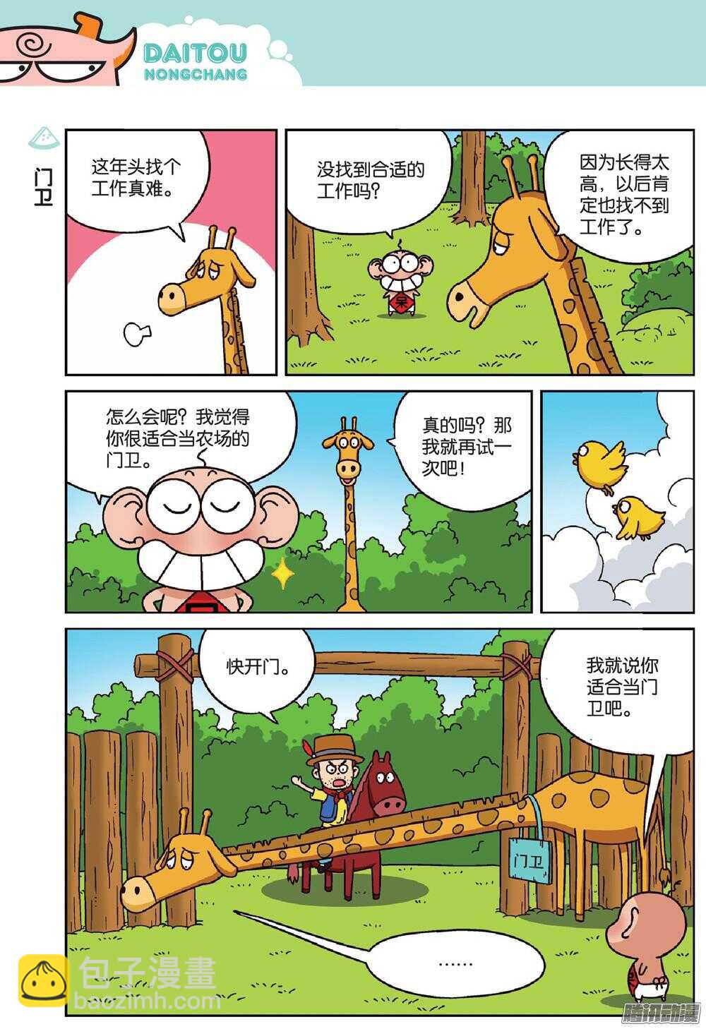 第69回-第79话