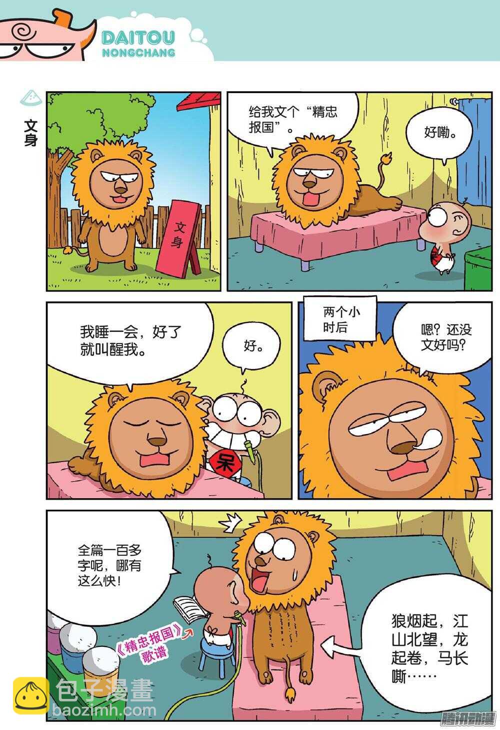第69回-第79话