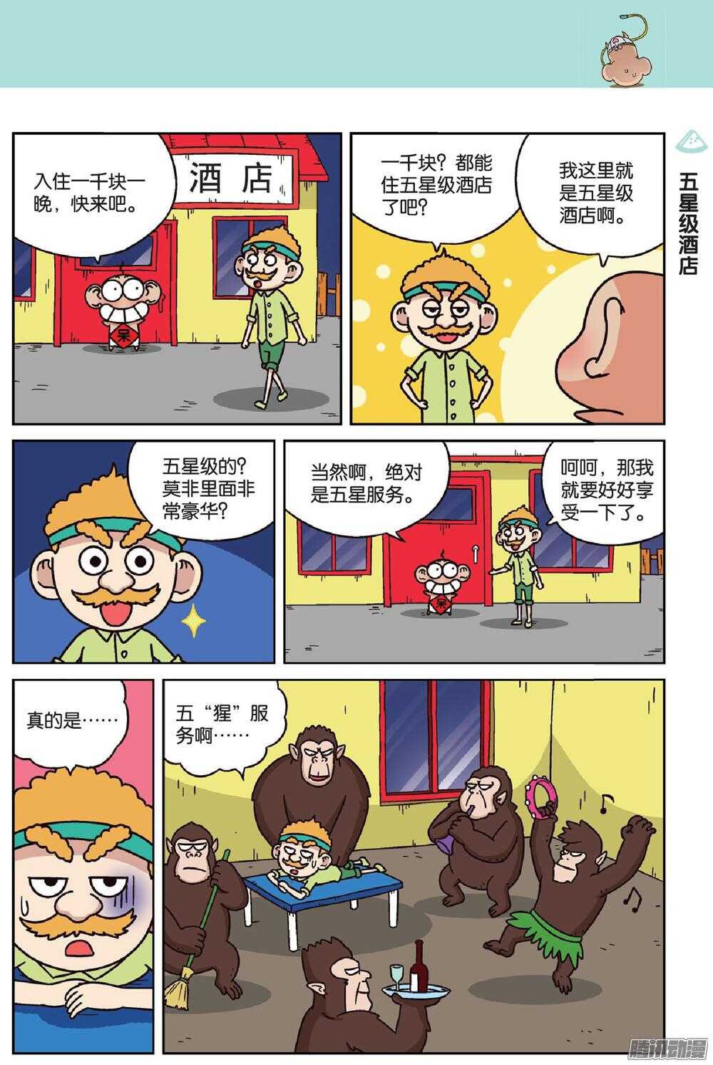 第69回-第79话