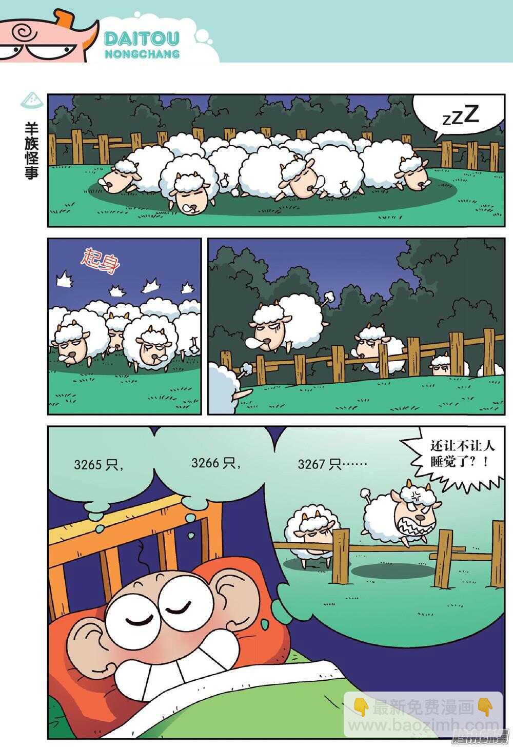 第69回-第79话