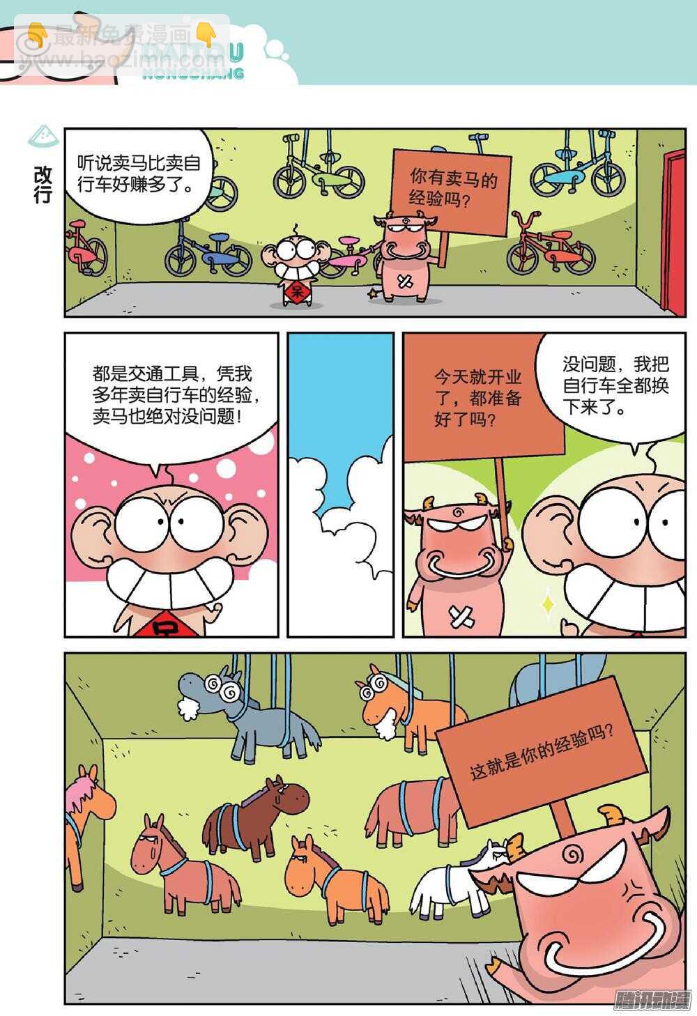 第69回-第79话