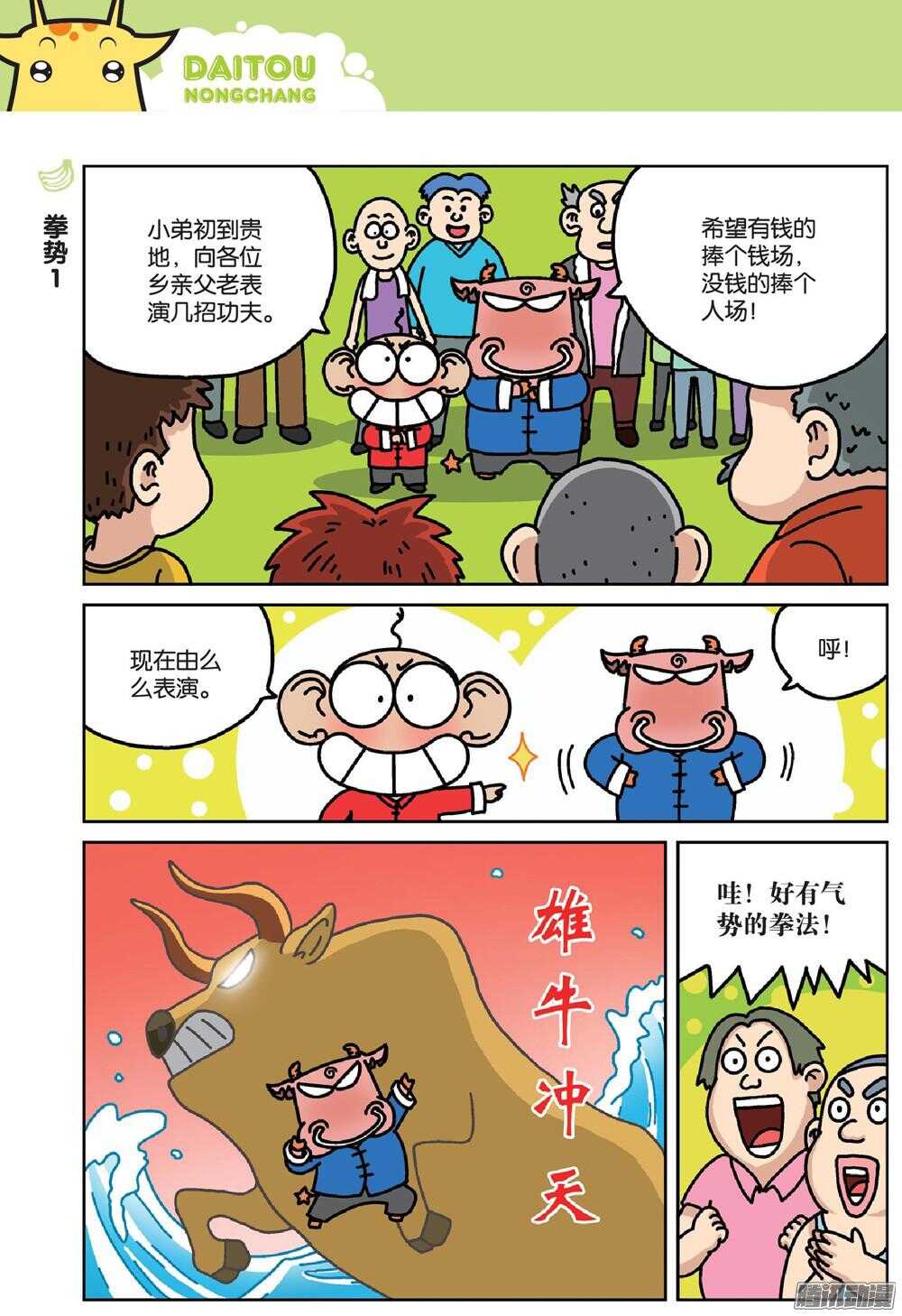 第71回-第81话