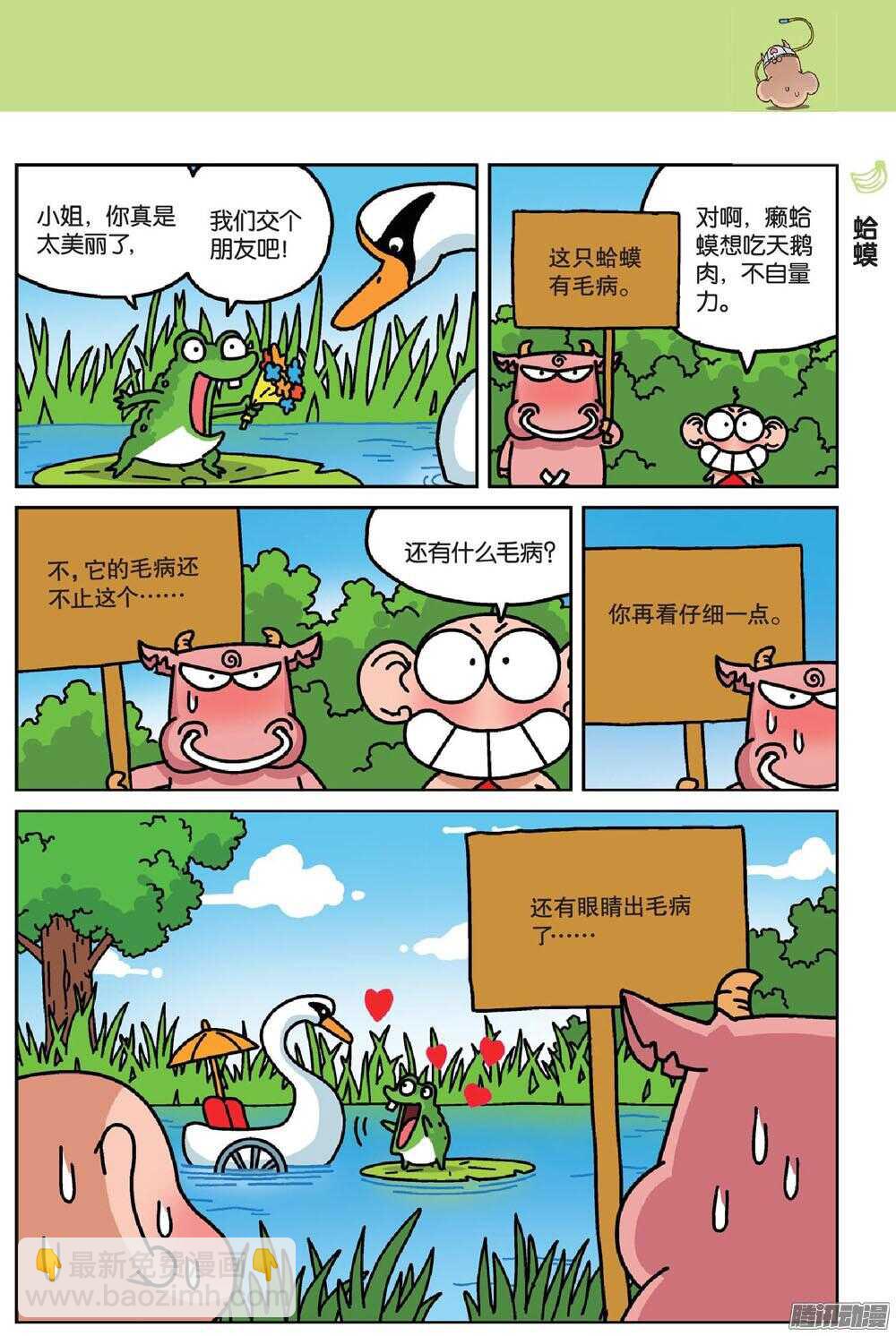 第71回-第81话