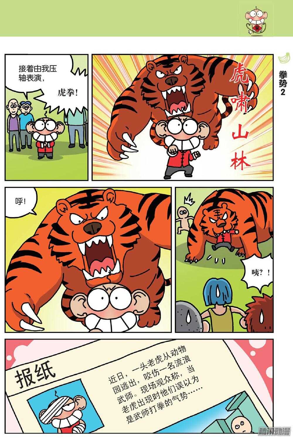 第71回-第81话
