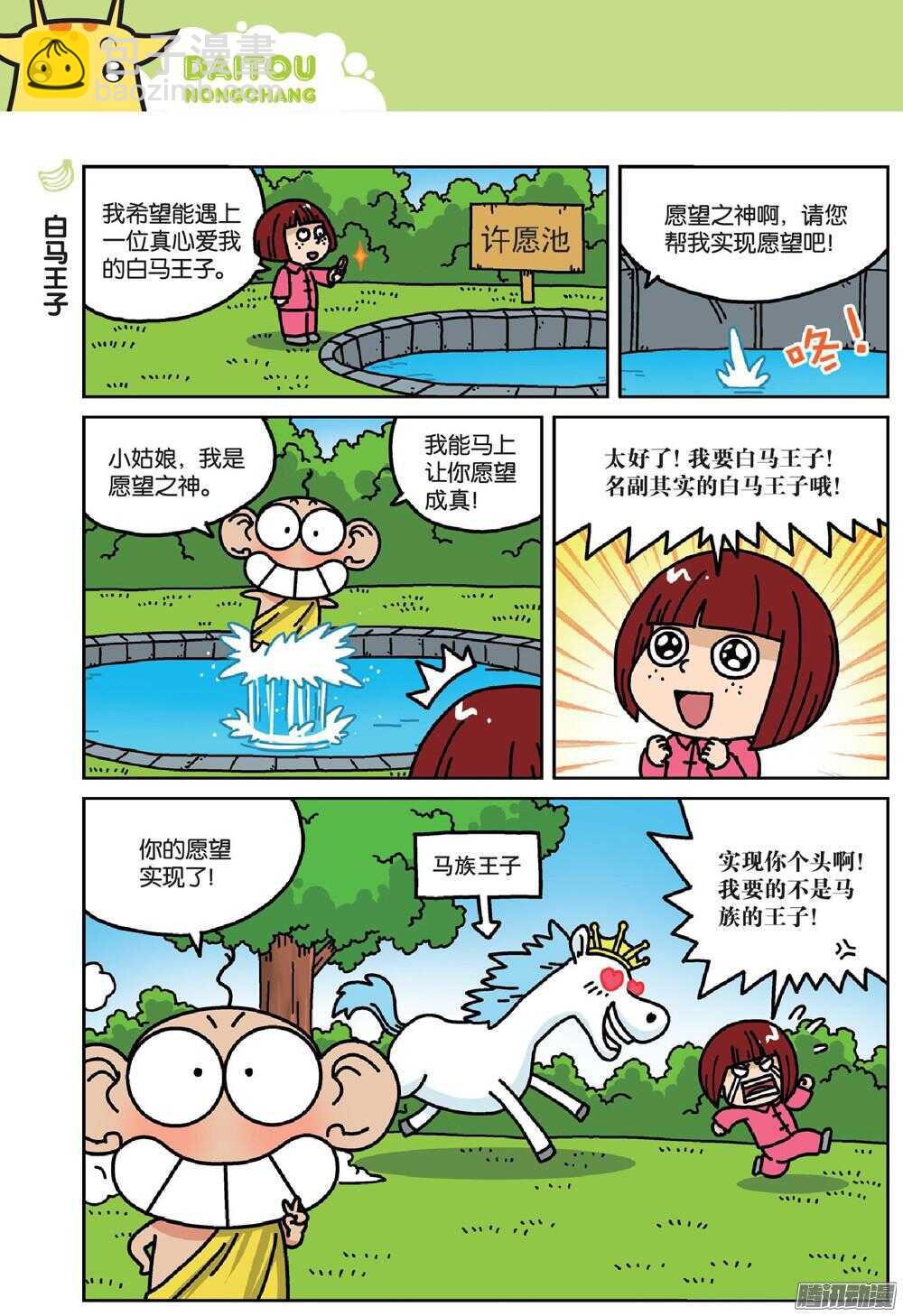 第71回-第81话