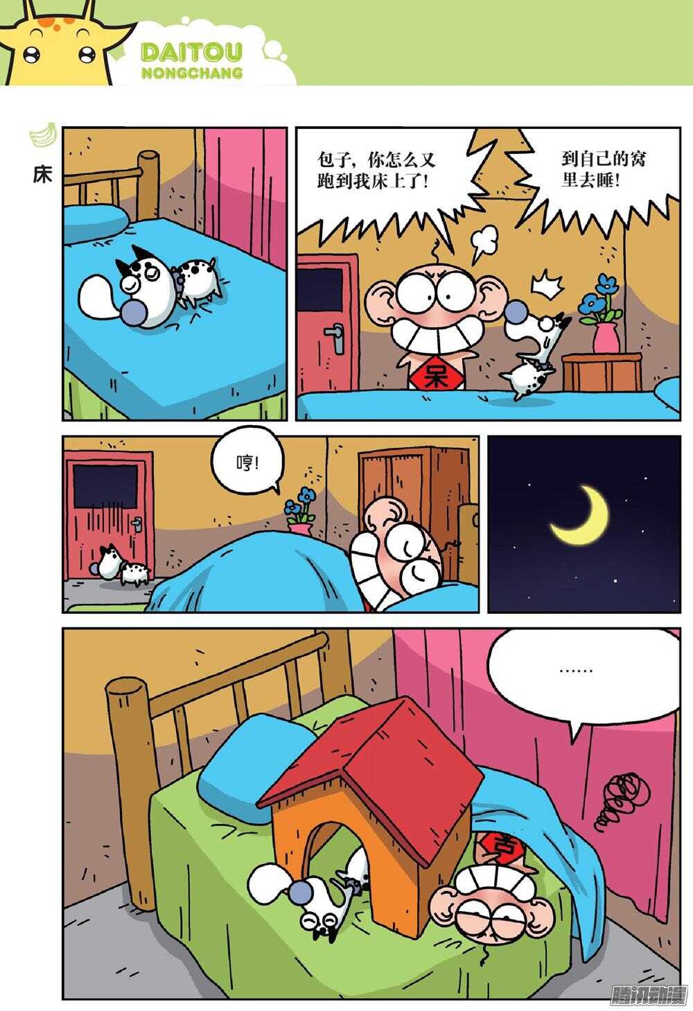 第71回-第81话