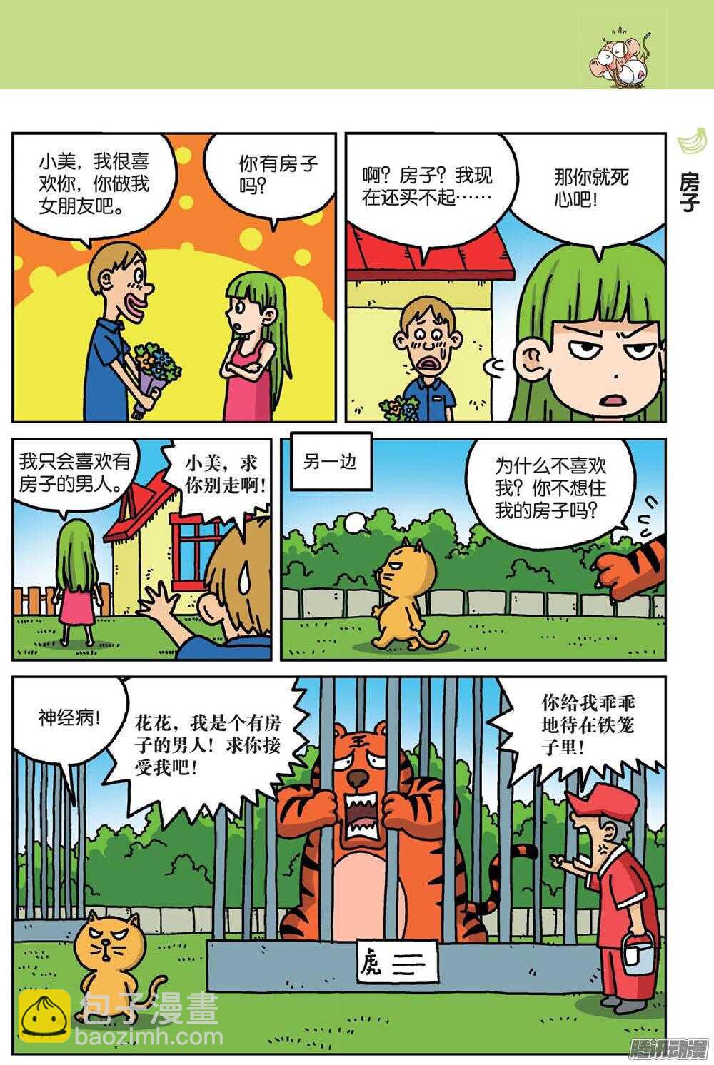 第71回-第81话