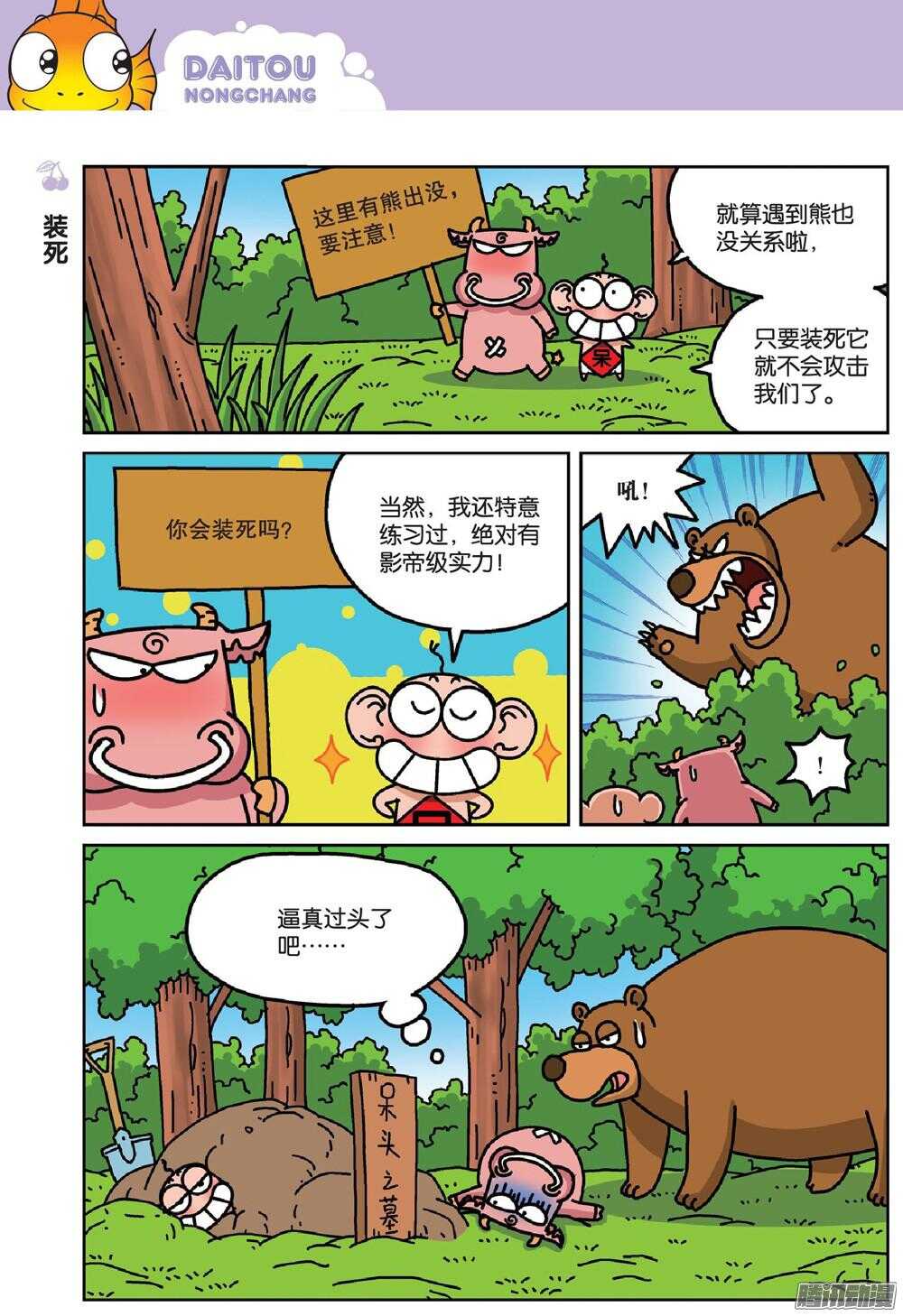 第73回-第83话