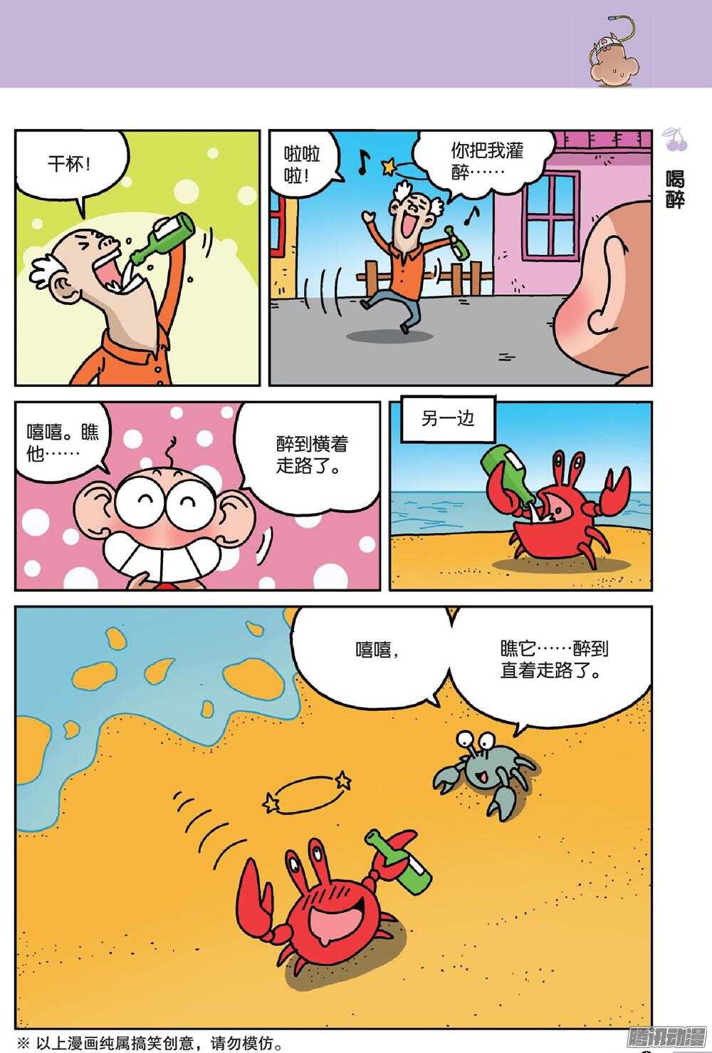 第73回-第83话