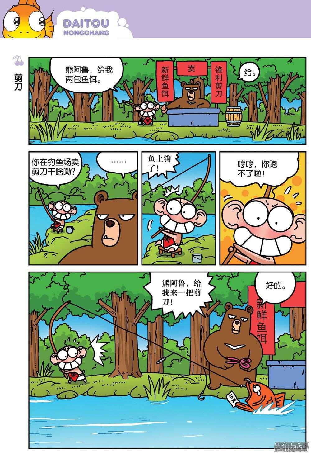 第73回-第83话