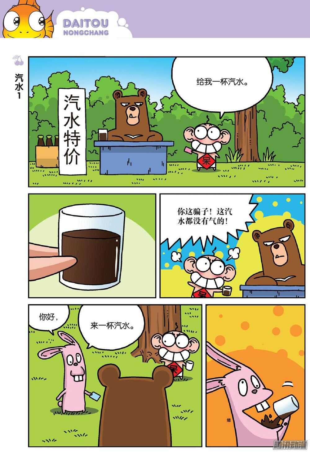 第73回-第83话