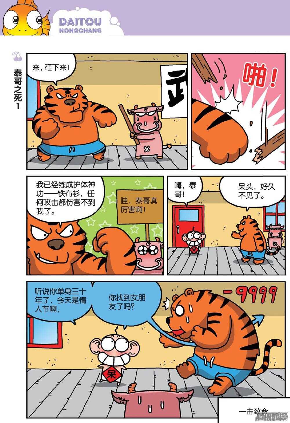 第73回-第83话