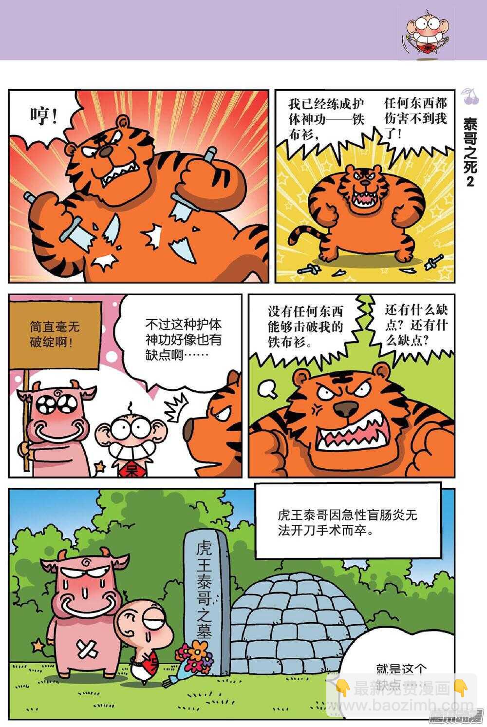 第73回-第83话
